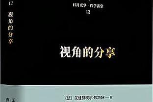 哈姆：我的计划是首节和第三节早点换下浓眉 以此减少其出场时间